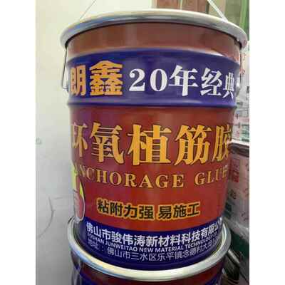 朗鑫环氧谷蛋白植胶桶施工强钢筋加固工程树脂胶专业锚固剂