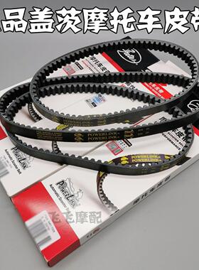 踏板机车GY6-50/125/150盖茨传动皮带AFR鬼火巧格i福喜裂行迅鹰