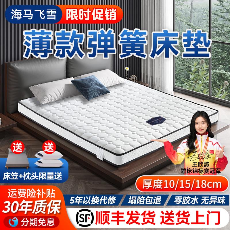 海马飞雪床垫十大品名牌席梦思15cm厚弹簧床垫薄款12公分乳胶椰棕