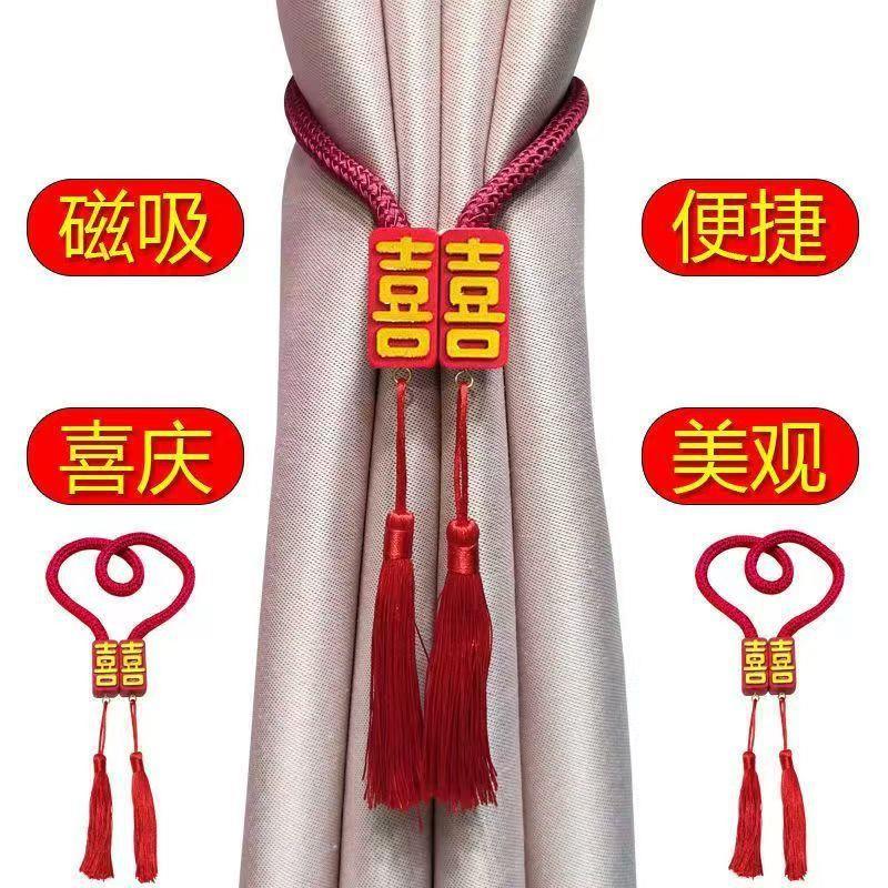 结婚婚房喜字装中饰创意帘绑带磁hsx001扮铁扣磁吸绑绳新式装窗婚