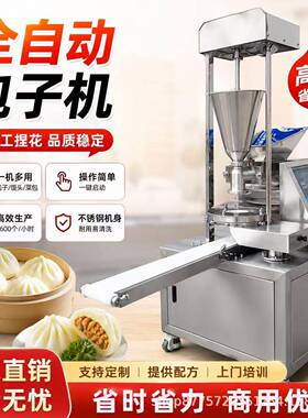 包子机商用全自动食堂小型多功能仿手工汤包小笼包馒头机器