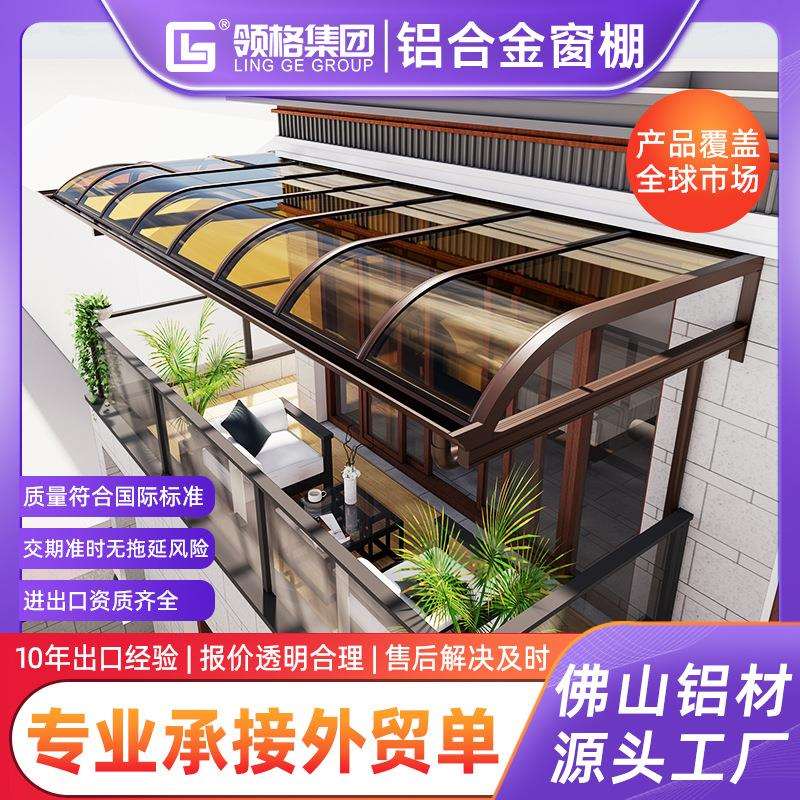 哇噢铝合金雨棚户外防雨棚别墅阳台遮雨棚屋檐耐力板遮雨棚庭院