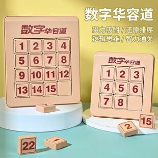 积木数字二年级数字华容道小学生数学磁力高阶磁吸老师早教智力
