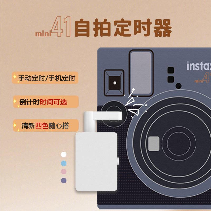 拍立得mini41蓝牙定时器手机小程序自定义4-60秒可调遥控自拍快门