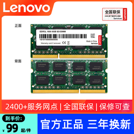 联想3代ddr3l4g8g160012800笔记本电脑，低电压内存条x240t440e440e431y400500410p510p430pg400