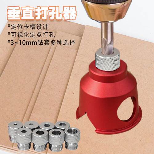 垂直打孔定位器打孔器木板DIY辅助工具钻孔固定夹具木工家俱安装