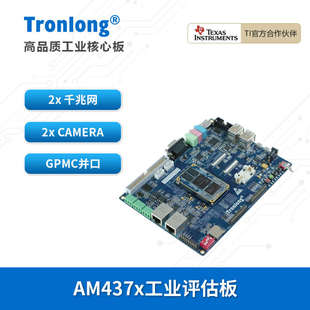 Cortex EtherCAT AM4376 Linux 创龙AM437x开发板TI ARM