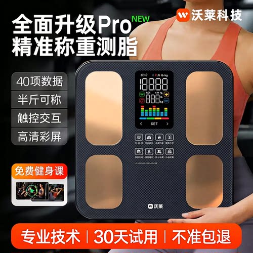 沃莱精准耐用智能体脂秤减肥专用