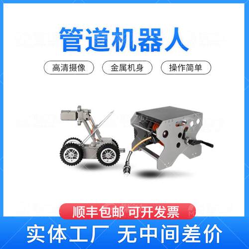 管道机器人 全金属抗氧化腐蚀机身120m可定位 使用简单操作方便