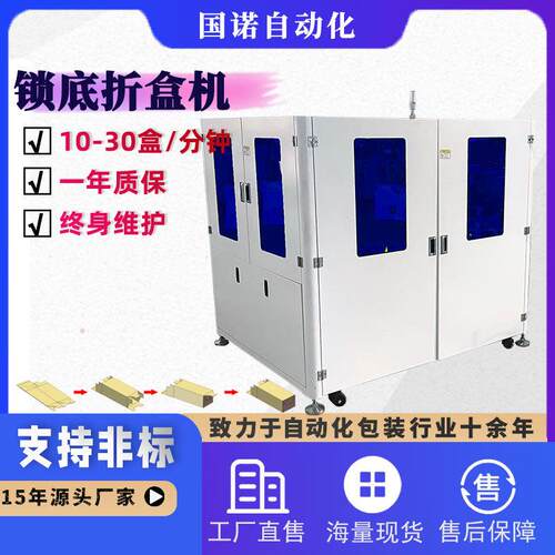 国诺锁底盒折盒机全自动折盒机彩盒扣底盒机锁底盒折盒机厂家直销