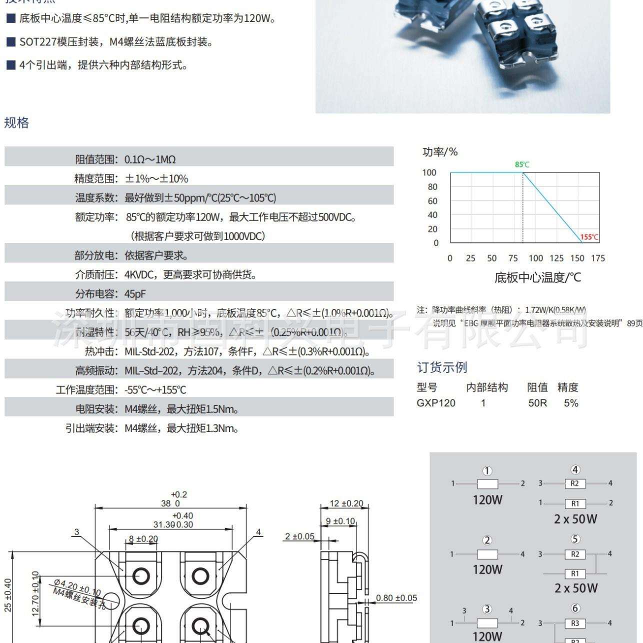 GXP120 SOT-227 法蓝底板平面 厚膜 无感设计 中功率电阻 120W 5