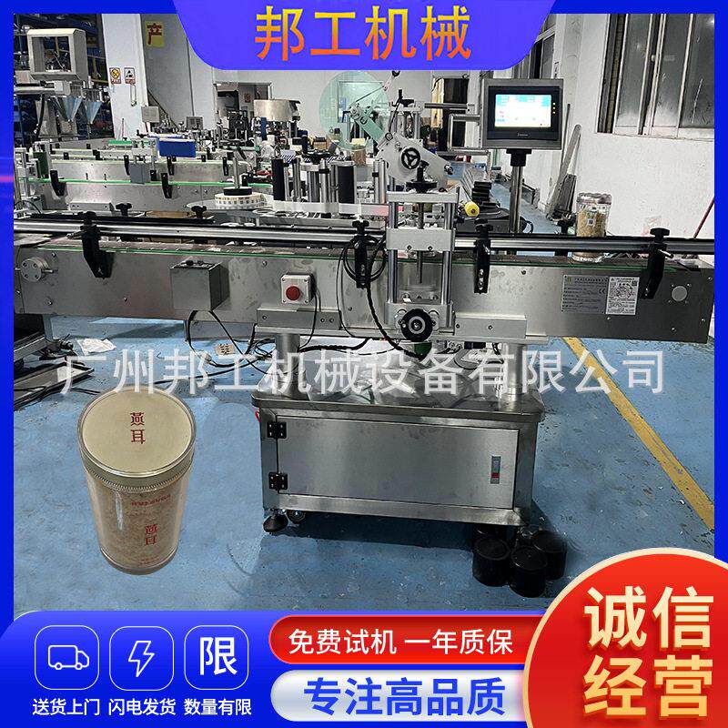 邦工全自动玻璃贴标机银耳海参茶叶二维码防伪标定位贴标机