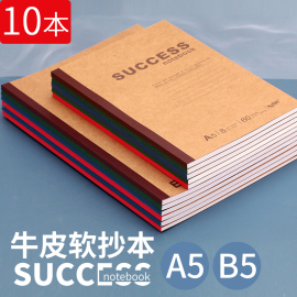 a5记事本b5加厚练习本大中学生软面抄软抄本学生用办公无线装订本