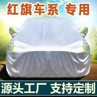 HS5 红旗H5 HS7专用车衣车罩防晒防雨雪汽车套遮霜罩 QM5