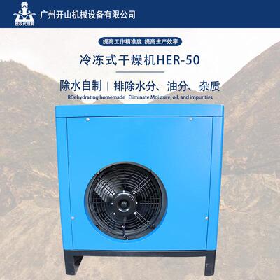厂家现货冷干机高效冷冻式干燥机HER-50空气除水6.9立方冷冻式