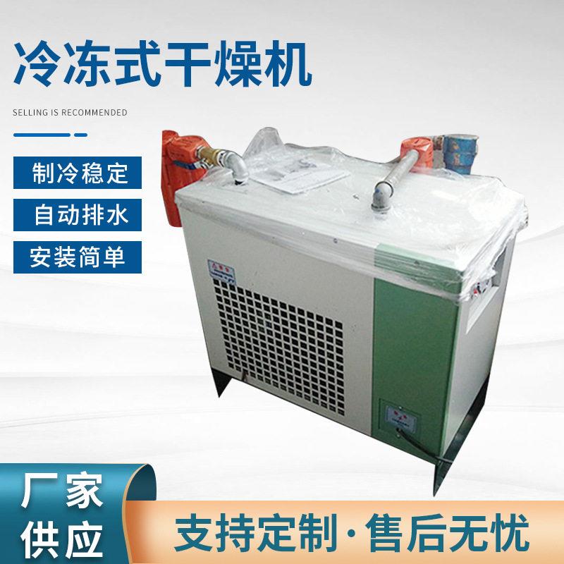空压机标配10HP冷干机冷冻式空气干燥机除水干燥空压机冷干机