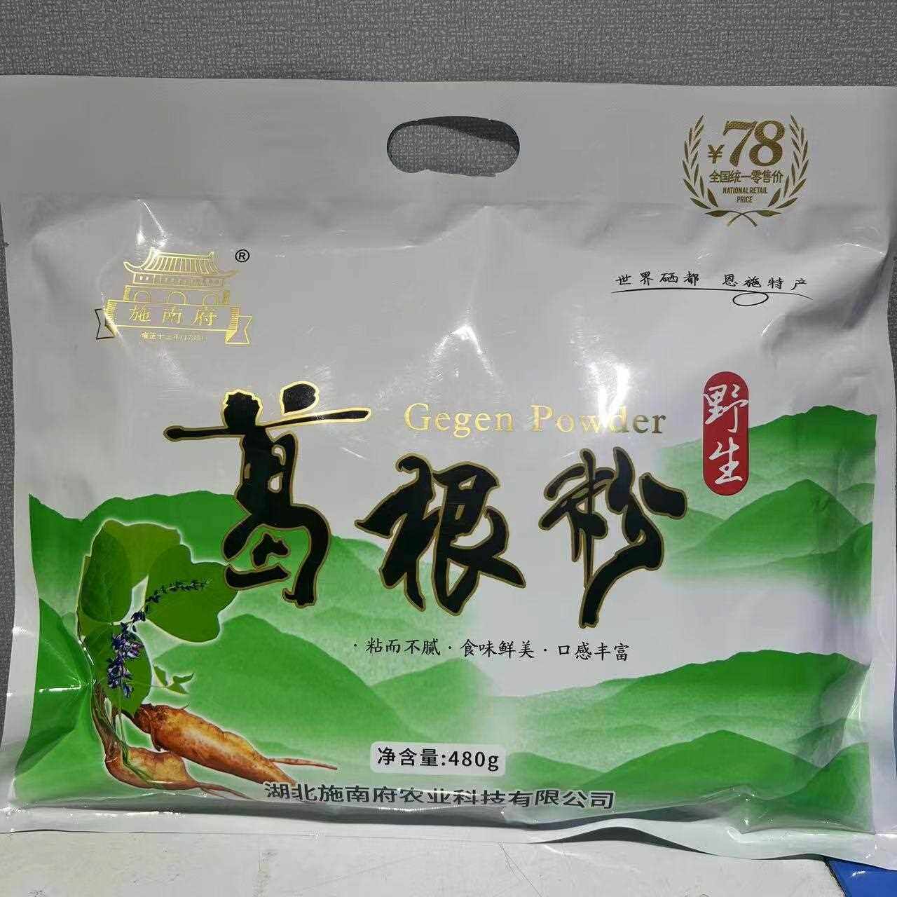 施南府野生葛根粉正宗农家手工纯正野葛粉480g代餐恩施特产正品
