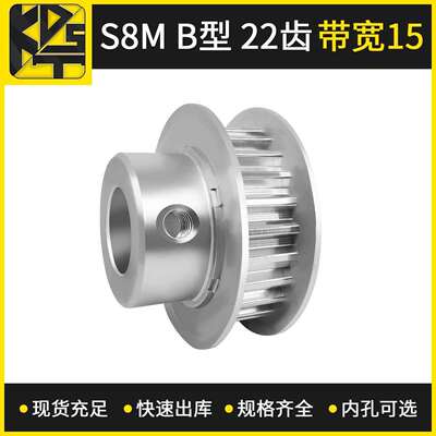 同步带轮S8MBF型22齿带宽15大量现货出货快