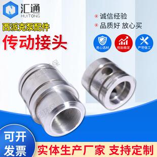 螺杆泵传动接头SEEPEX西派克螺杆泵传动接头旋转接头连接套