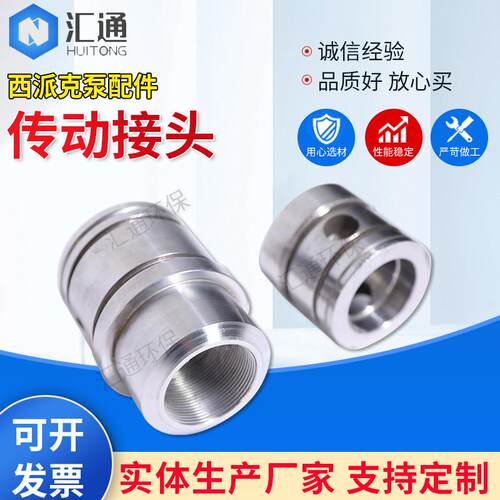 螺杆泵传动接头SEEPEX西派克螺杆泵传动接头旋转接头连接套