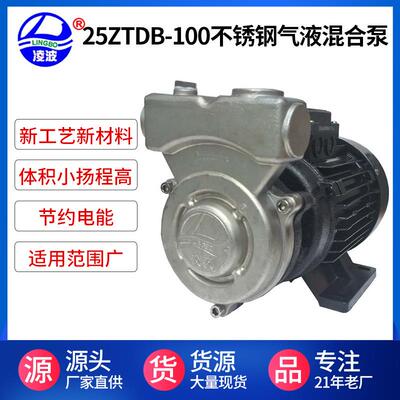 阳春凌波牌25ZTDB-100旋涡式不锈钢高压气液混合水泵