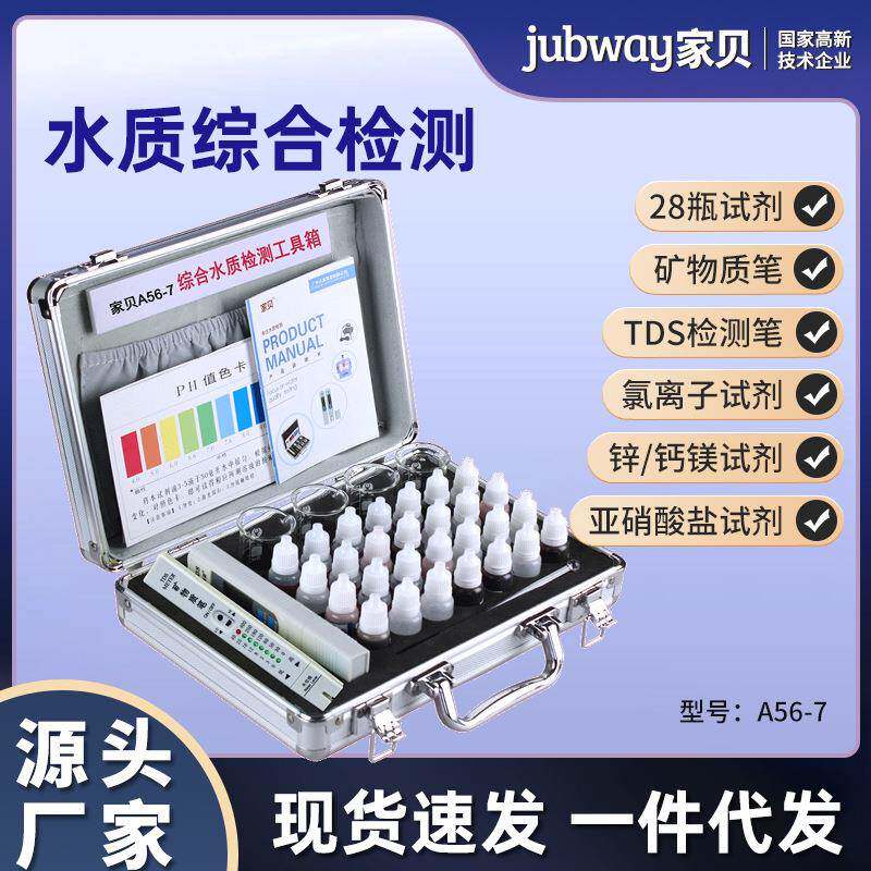 水质测水仪矿物质tds测试笔ph余氯检测笔检测仪分析仪器检测箱