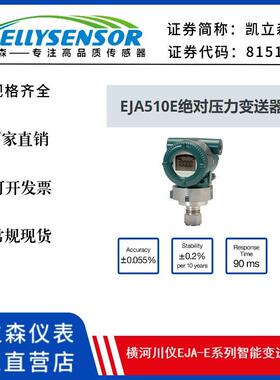 横河川仪EJA110E/530E/510E/430E/118E/210E压力差压液位变送器