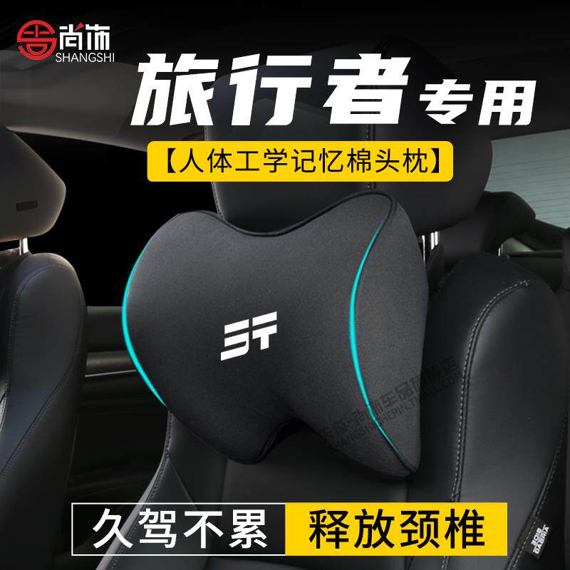 捷途旅行者汽车头枕腰靠车载靠枕护颈枕车用座椅颈枕靠垫车用颈托