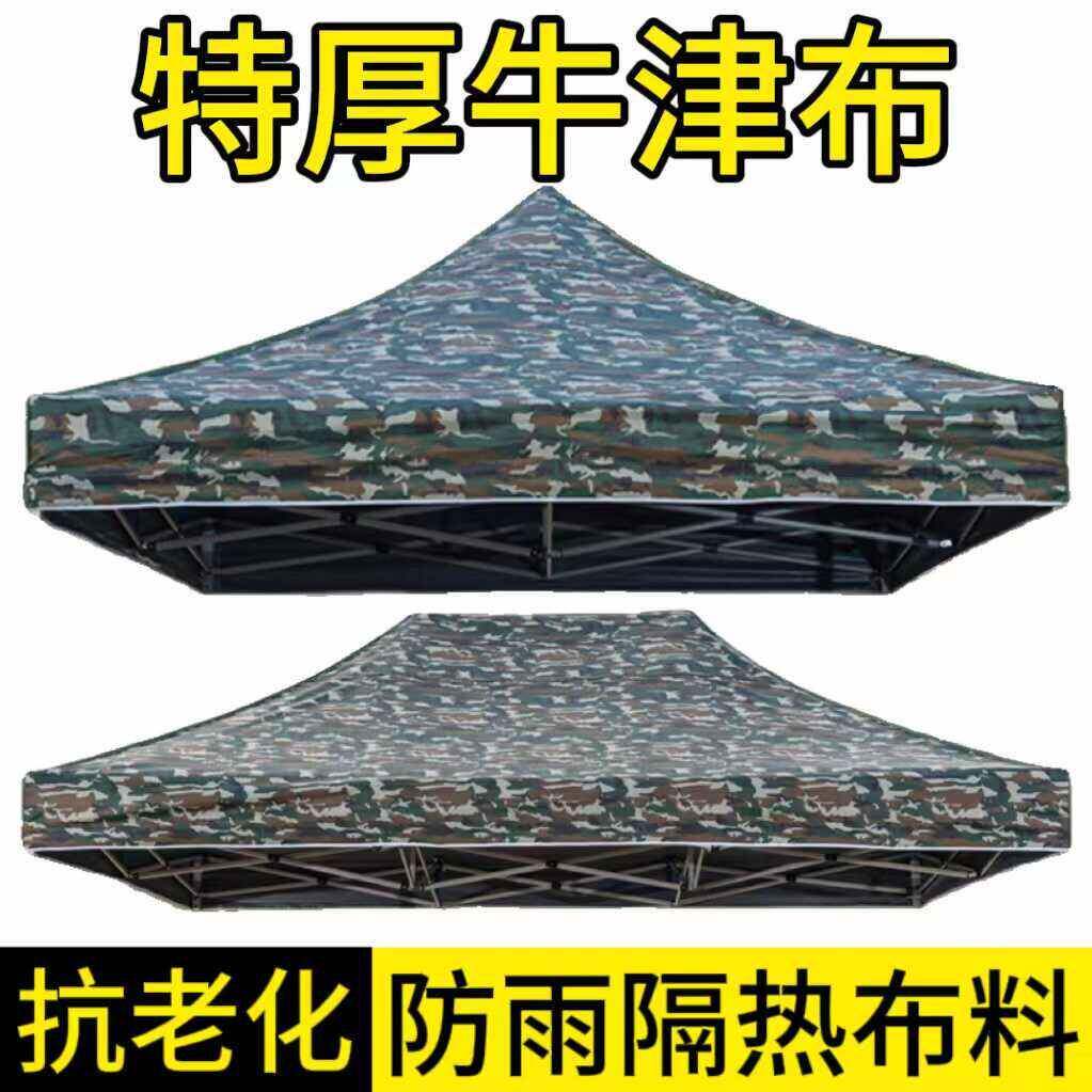 四伞帐篷顶布加3米6米篷厚阳布EQV雨棚户外遮棚庭院防雨摆摊脚迷