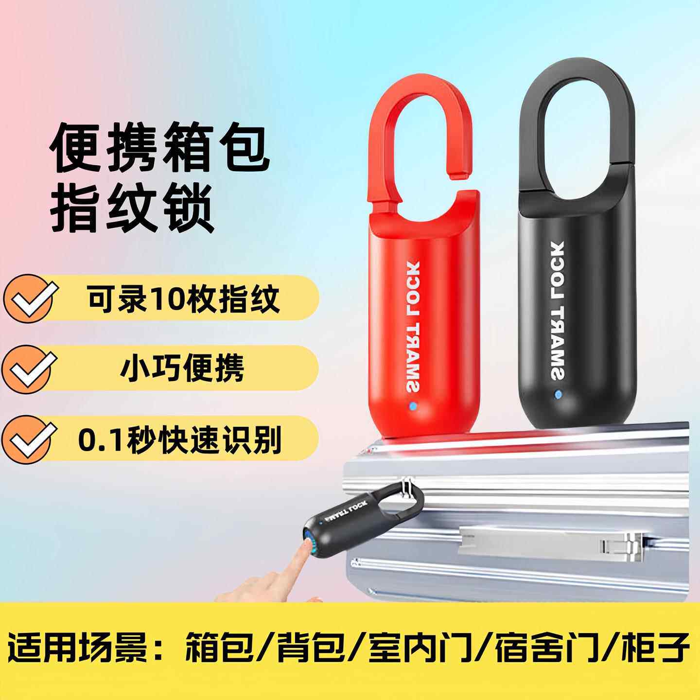 指纹挂锁行李箱锁智能锁防盗书包揹包指纹挂锁手提包斜挎包挂锁