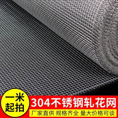 304不锈钢轧花网筛网编织网过滤网方格网网段网片金属编织网加厚