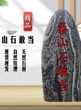 正宗泰山石敢当补角石头镇宅旺运靠山石室内外化路冲天然招财摆件