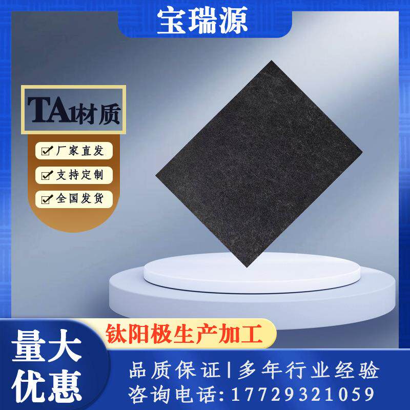 铱钽钛阳极钛纤维毡板钛电极加工规格多样钛合金钛合金片