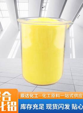 絮凝剂沉降剂废水脱色剂工业污水处理剂印染助剂 聚合氯化铝PAC