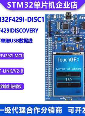原装现货 STM32F429I-DISC1 O探索套件 429ZIT6 STM32F4DISCOVREY