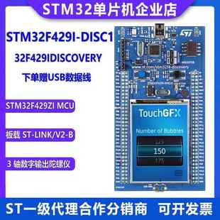 原装现货 STM32F429I-DISC1 O探索套件 429ZIT6 STM32F4DISCOVREY