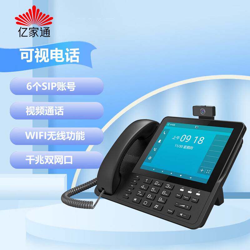 V981IP电话机千兆双网口多方会高议清办语音大屏公电话机8英寸