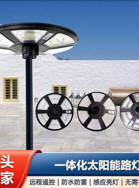 太阳能路灯UFO飞碟灯庭院灯小区别墅广场景观智能感应一体化路灯
