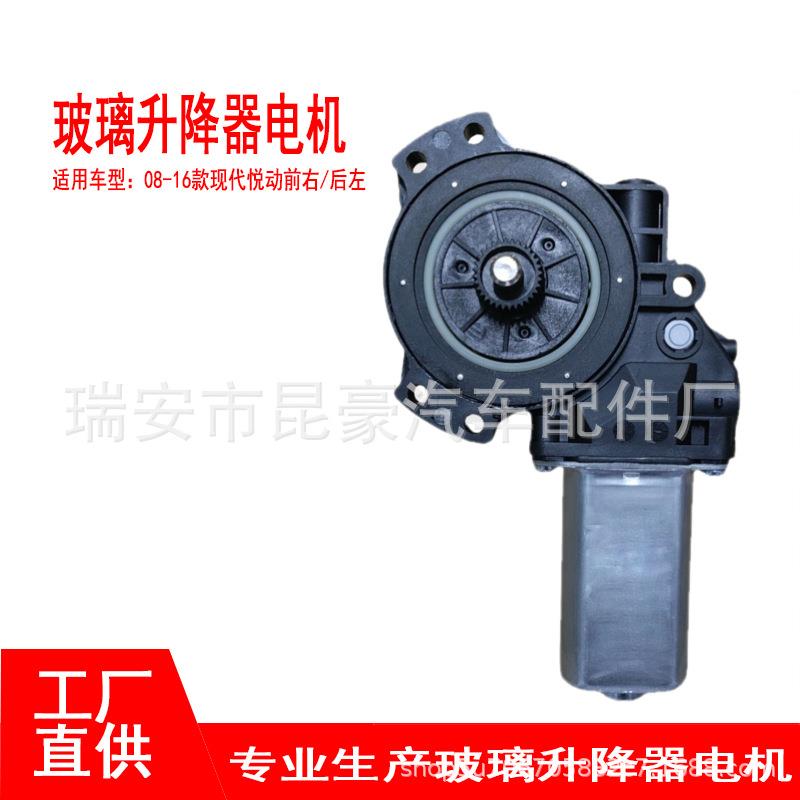 82460-2H000适用于08-16款悦动前右电动车窗摇窗机升窗器 电机