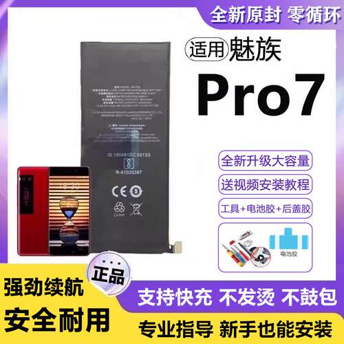 适用魅族Pro7电池BA792手机手机电池超大容量pro7plus原装正品增