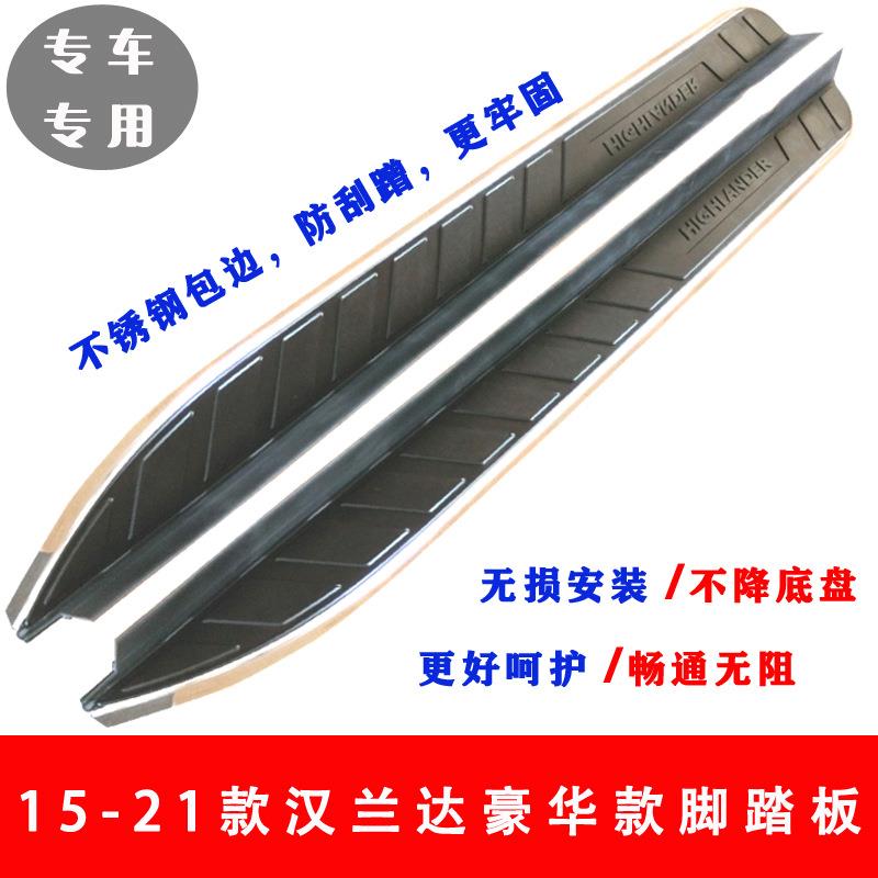15-21款汉兰达脚踏板18汉兰达侧踏板汉兰达迎宾踏板防刮蹭侧踏板