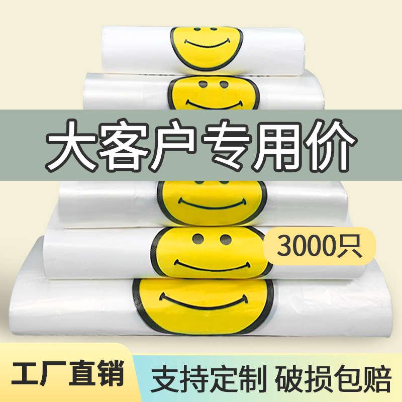 透明塑料袋子一次性笑脸外卖水果打包带方便购物手提食品定制商用