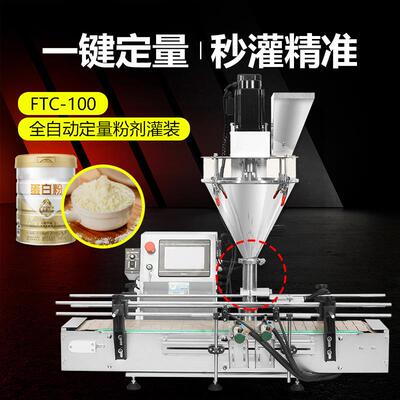 FTC-100全自动粉剂灌装机螺杆计量牙粉小苏打抹茶粉豆粉分装机