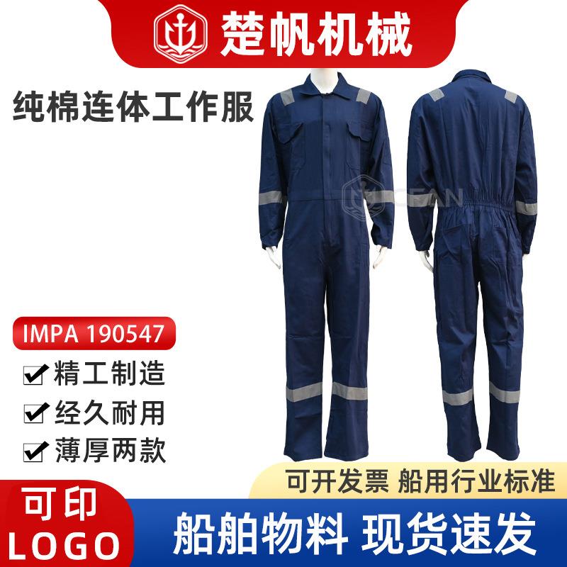 全棉连体衣工作服男反光条吸汗透气船员大码耐脏薄款春秋夏季
