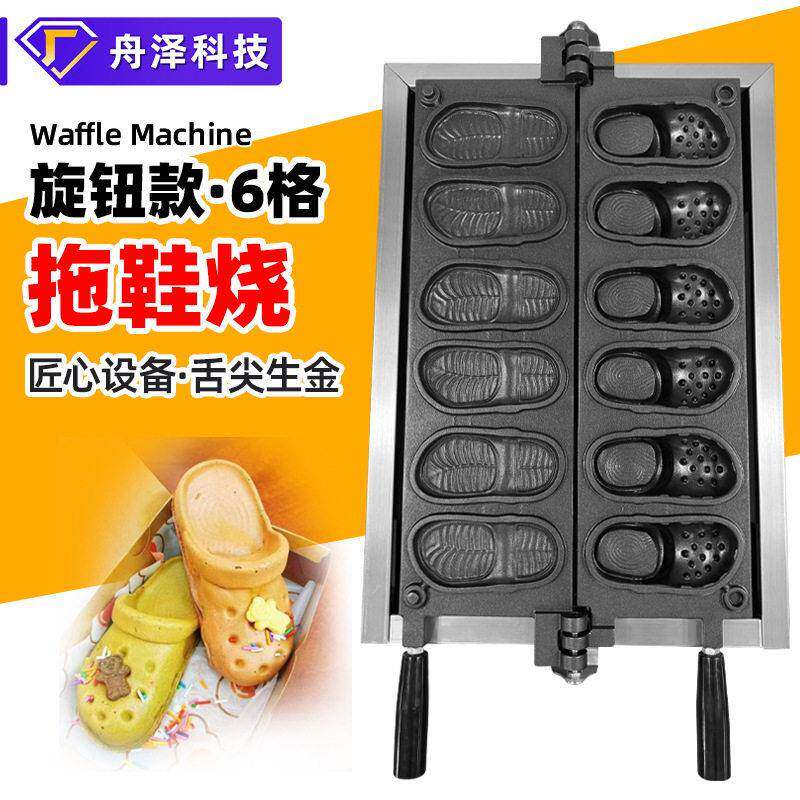 洞洞鞋小吃机 跨境热销商用烘焙设备不沾烤盘可做鞋型华夫饼机器
