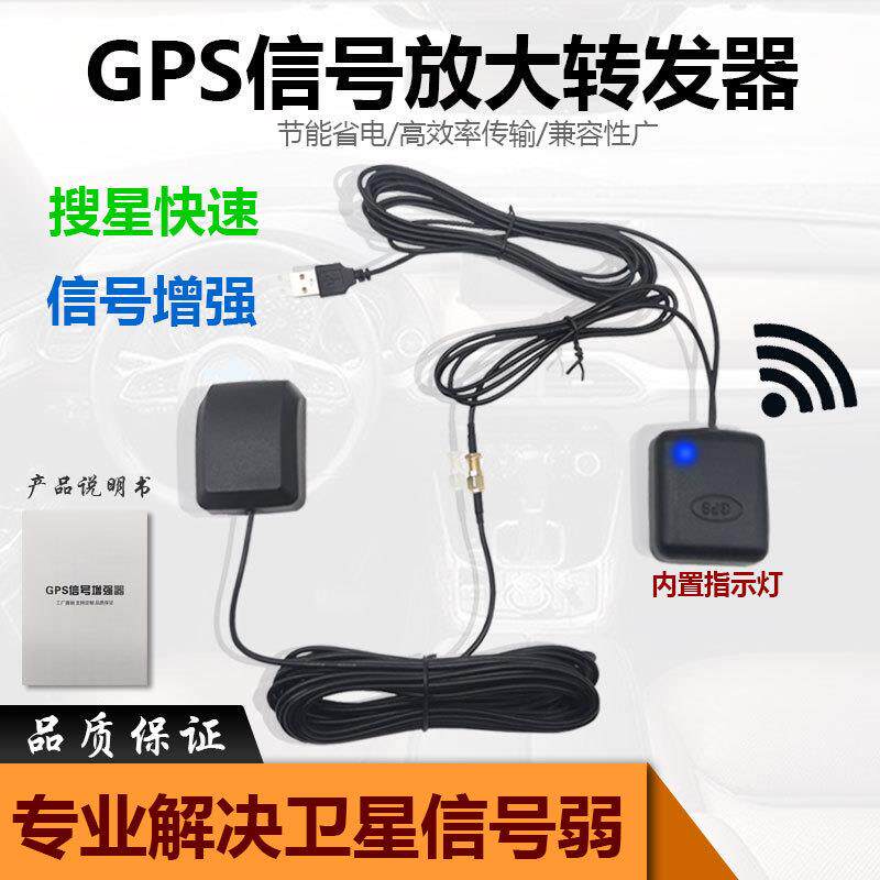 GPS信号放大器导航仪GPS天线发射器接收器汽车GPS转发器天线