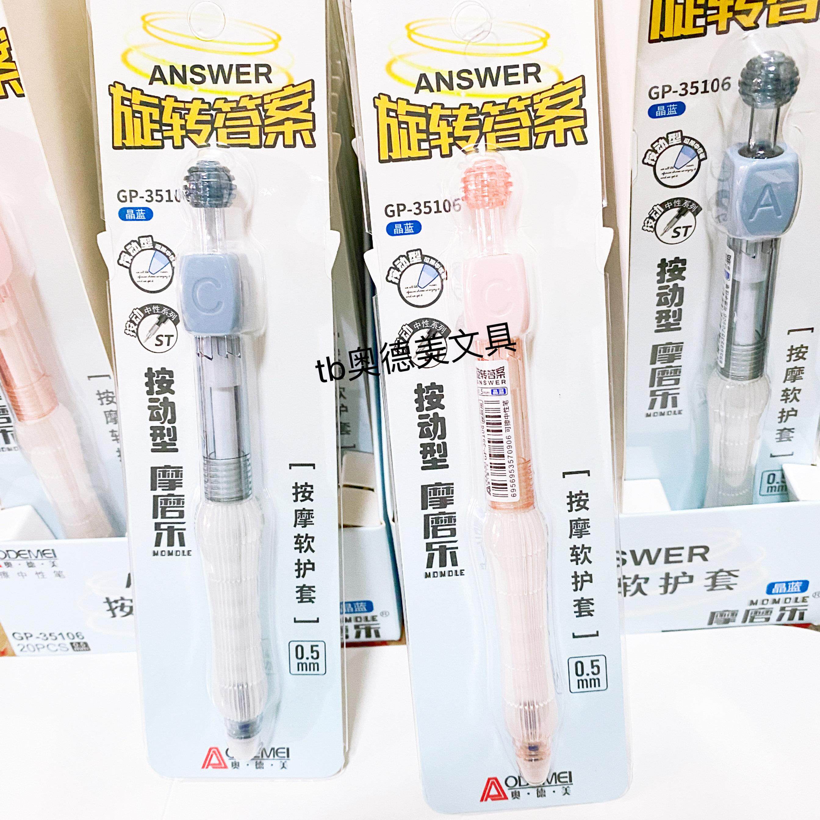 奥德美35106网红答案之笔旋转解压学生晶蓝摩磨乐可擦按动笔