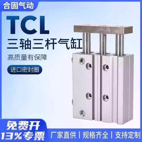 TCL小型气动三杆三轴带导杆气缸12/16/20/25/32/50-10/30/75/100