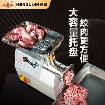 恒联 商用绞肉机台式不锈钢电动大功率搅馅碎肉灌肠机钢板壳喷漆