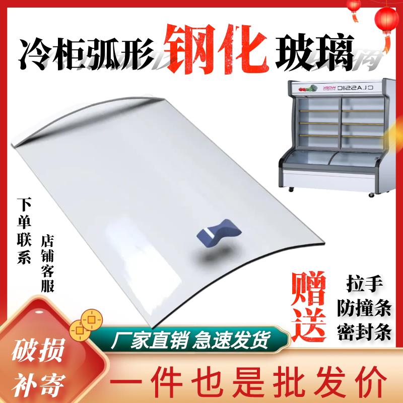 展示柜点菜柜弧形玻璃拉门盖冰柜保鲜柜钢化冷藏冷冻玻璃门配件